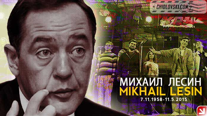 Misha in memoriam